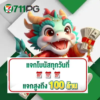 711 gamingสล็อต