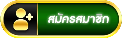 PG ทางเข้า